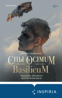 Сны Ocimum Basilicum, audiobook Ширина Шафиевы. ISDN63966831