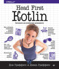 Head First. Kotlin, audiobook Дона Гриффитса. ISDN64064881