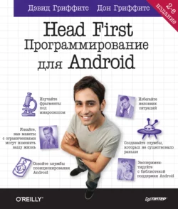 Head First. Программирование для Android, audiobook Дона Гриффитса. ISDN64086327