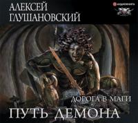 Дорога в маги, audiobook Алексея Глушановского. ISDN64104577