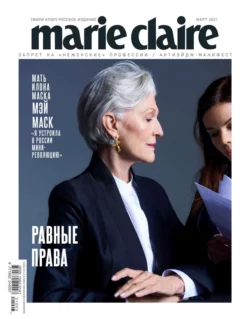 Marie Claire 03-2021 - Редакция журнала Marie Claire