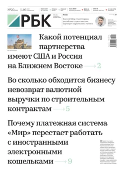 Ежедневная Деловая Газета Рбк 20-2021 - Редакция газеты Ежедневная Деловая Газета Рбк