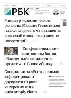 Ежедневная Деловая Газета Рбк 38-2021 - Редакция газеты Ежедневная Деловая Газета Рбк