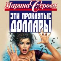 Всем назло, audiobook Марины Серовой. ISDN64626206