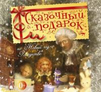 Сказочный подарок на Новый год и Рождество, audiobook Ганса Христиана Андерсена. ISDN64696312