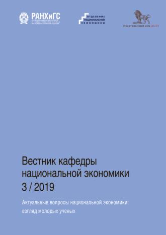 Актуальные вопросы национальной экономики, audiobook Коллектива авторов. ISDN64696571
