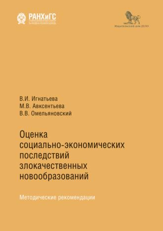 Оценка социально-экономических последствий злокачественных образований, audiobook В. В. Омельяновского. ISDN64696706