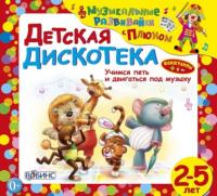 Детская дискотека, audiobook Юрия Кудинова. ISDN64728806