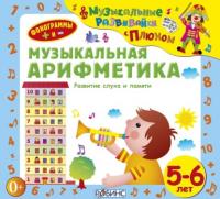 Музыкальная арифметика, audiobook Юрия Кудинова. ISDN64728841