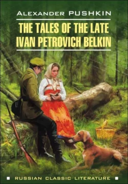 Повести Белкина / The Tales of the Late Ivan Petrovich Belkin, Александра Пушкина audiobook. ISDN64734616