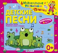 Детские песни, książka audio Юрия Кудинова. ISDN64839652