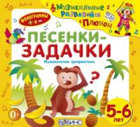 Песенки-задачки, audiobook Юрия Кудинова. ISDN64847072