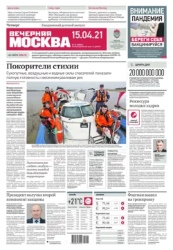 Вечерняя Москва 67-2021 - Редакция газеты Вечерняя Москва