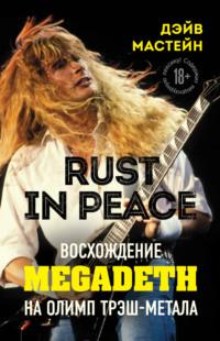 Rust in Peace: восхождение Megadeth на Олимп трэш-метала, książka audio Дэйва Мастейна. ISDN64908556