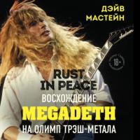 Rust in Peace: восхождение Megadeth на Олимп трэш-метала, książka audio Дэйва Мастейна. ISDN64909076