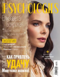 Psychologies 05-2021 - Редакция журнала Psychologies