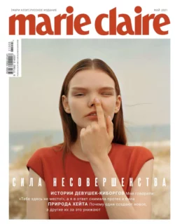 Marie Claire 05-2021 - Редакция журнала Marie Claire