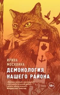 Демонология нашего района, аудиокнига . ISDN64932217