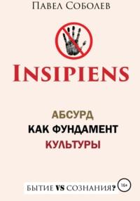 Insipiens: абсурд как фундамент культуры, książka audio Павла Соболева. ISDN64958642