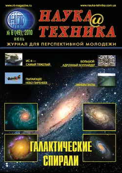 Наука и техника №06/2010, audiobook . ISDN6504606