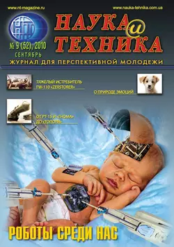 Наука и техника №09/2010, аудиокнига . ISDN6504615