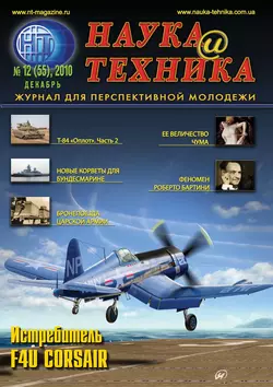 Наука и техника №12/2010, audiobook . ISDN6504626