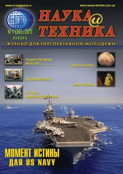 Наука и техника №01/2011, audiobook . ISDN6504629