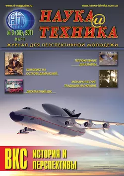 Наука и техника №03/2011, audiobook . ISDN6504639