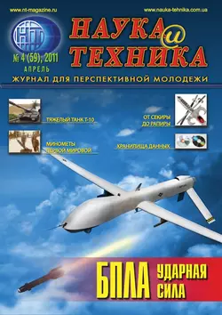 Наука и техника №04/2011, audiobook . ISDN6504642