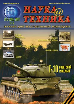 Наука и техника №05/2011, audiobook . ISDN6504645