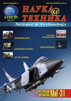 Наука и техника №08/2011, audiobook . ISDN6504654