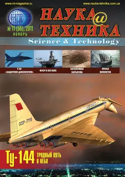 Наука и техника №11/2011 - Сборник