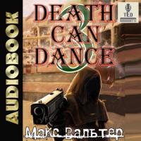Смерть может танцевать (книга 3), аудиокнига Макса Вальтера. ISDN65081766