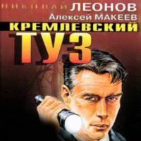 Руки вверх, генерал!, audiobook Николая Леонова. ISDN65106071
