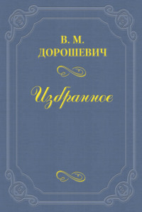 Опера, аудиокнига Власа Дорошевича. ISDN651345