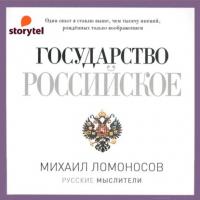 Древняя Российская история - Михаил Ломоносов