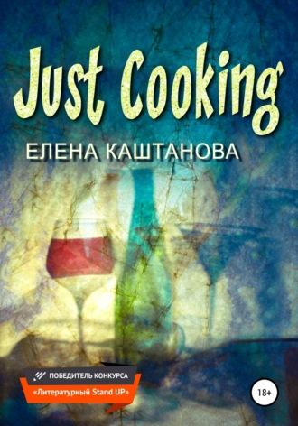 Just Cooking, аудиокнига Елены Каштановой. ISDN65312706