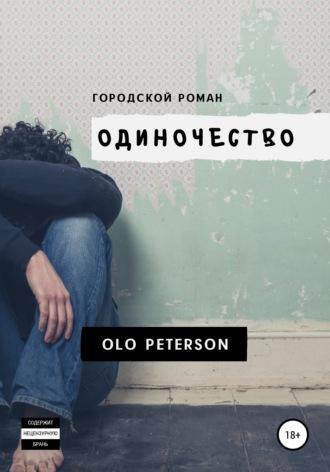 Городской роман «Одиночество» -  Olo Peterson