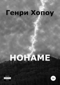 Нонаме, książka audio Генри Хопоу. ISDN65450646