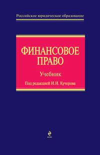 Финансовое право - А. Ильин