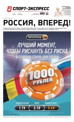 Спорт-экспресс 106-2021 - Редакция газеты Спорт-экспресс