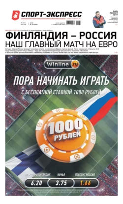 Спорт-экспресс 108-2021 - Редакция газеты Спорт-экспресс