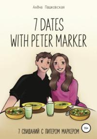 Seven dates with Peter Marker, audiobook Алёны Олеговны Пашковской. ISDN65557831