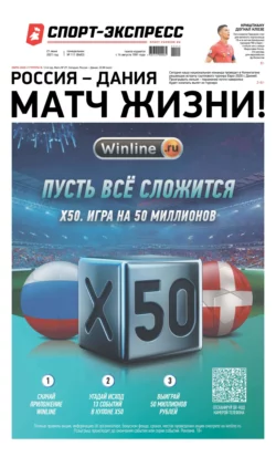 Спорт-экспресс 111-2021 - Редакция газеты Спорт-экспресс