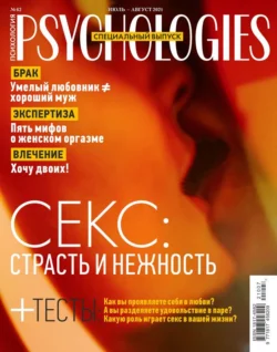 Psychologies 07-08-2021 - Редакция журнала Psychologies