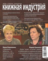 Книжная индустрия №10 (декабрь) 2013 - Сборник