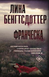 Франческа, audiobook . ISDN65765737