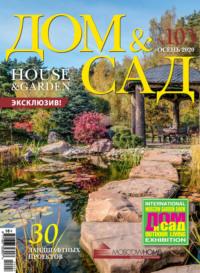 Дом и сад №02 (103) / 2020, Hörbuch . ISDN65887949