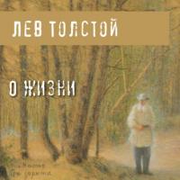 О жизни, audiobook Льва Толстого. ISDN65913318