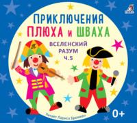 Вселенский разум, audiobook Юрия Кудинова. ISDN65971801
